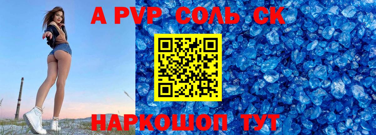 Alpha PVP СК КРИС  Вход с VPN  Alpha-PVP Соль  где можно купить   Химки 