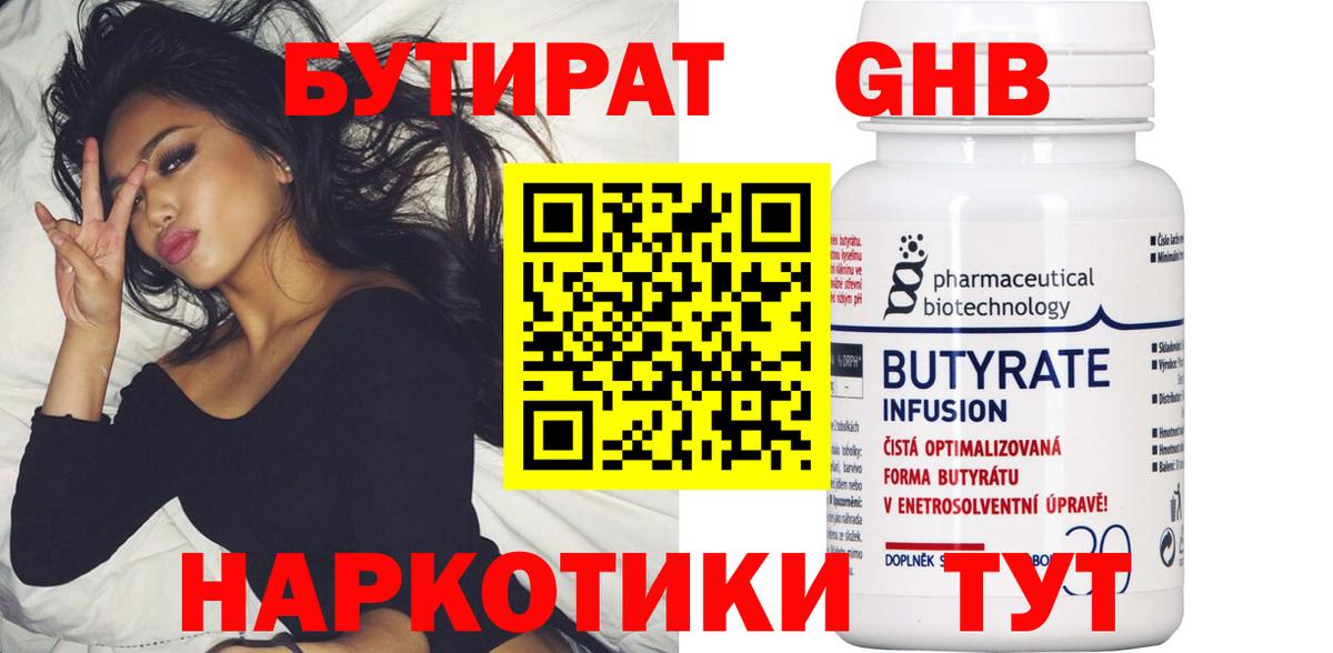 Химки  Бутират жидкий экстази  Вход с VPN 