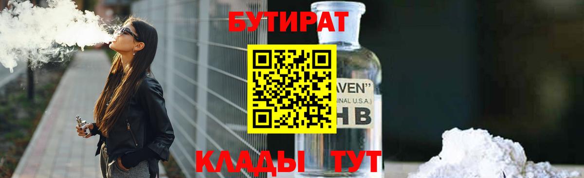 БУТИРАТ GHB Химки