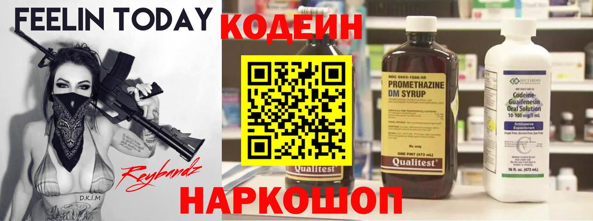 Codein Purple Drank Химки