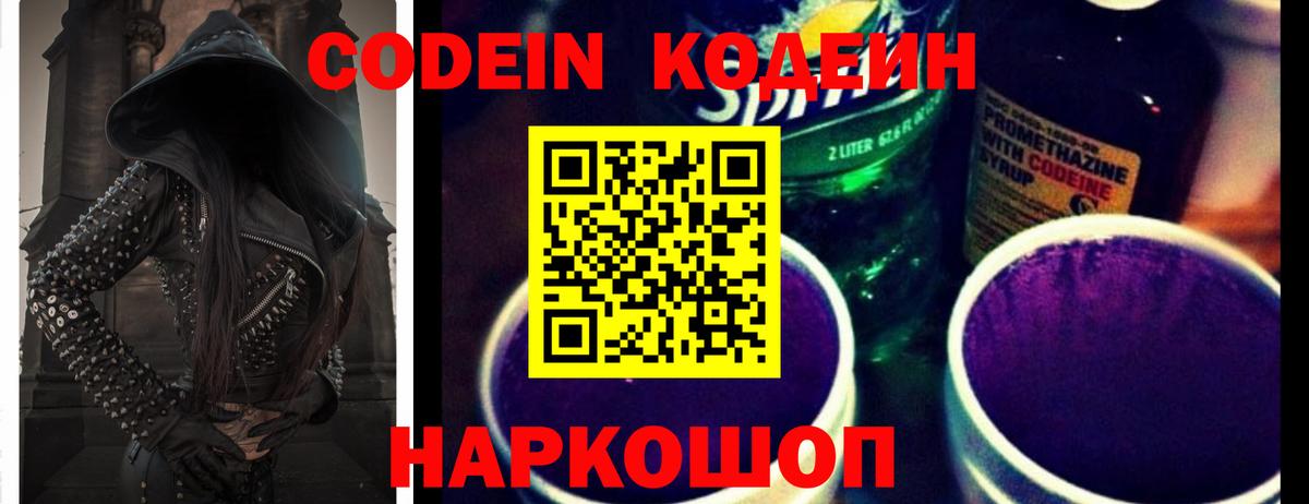 Химки  Кодеин Purple Drank  Кодеин Purple Drank  Вход с VPN 