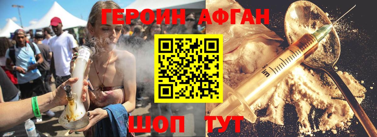 Героин белый Химки