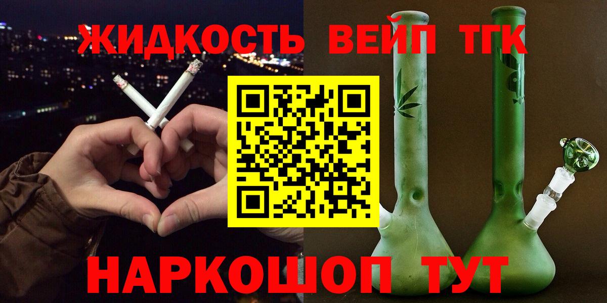Дистиллят ТГК жижа Химки